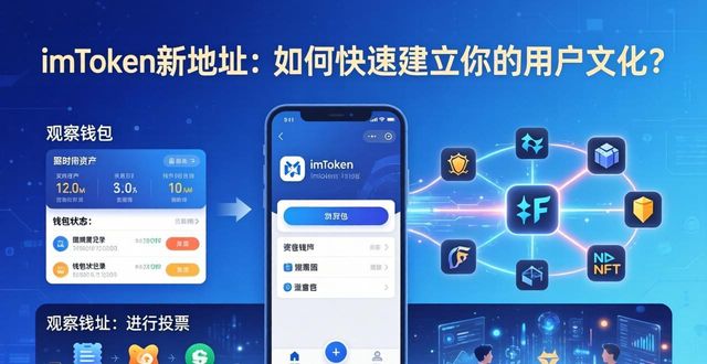 imToken新地址：如何快速建立你的用户文化？