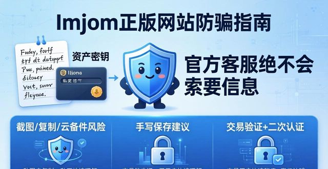 imToken正版网站防骗指南：个人信息安全三步走