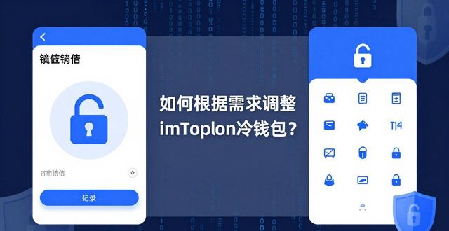 冷钱包授权管理系统_如何根据用户需求调整imToken冷钱包的操作？_冷钱包硬件