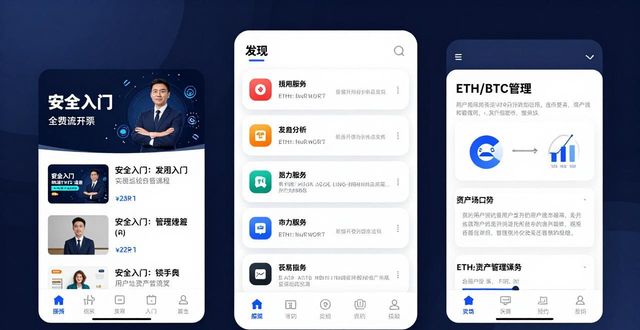 钱包app是干嘛的_钱包app安全可靠吗_imToken钱包下载中的用户教育与课程推荐