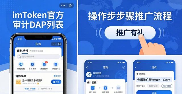imToken正版网站产品推广 学习入门