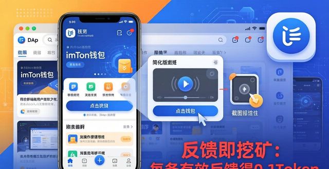 最新imToken网址：用这3招让用户主动反馈