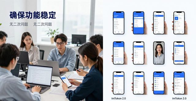 imToken 2.0用户反馈咋处理？意见落地看这里