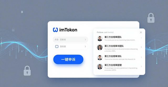 imToken国外版财政透明与用户权益 实际运行细节深度解析