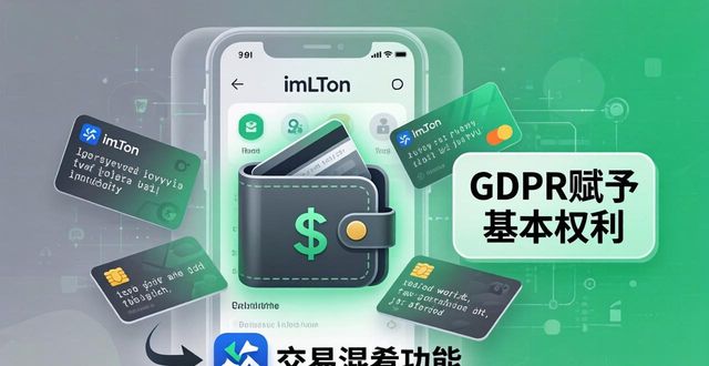 隐私保护权限_隐私保护软件下载_imToken下载入口的隐私保护与用户权利