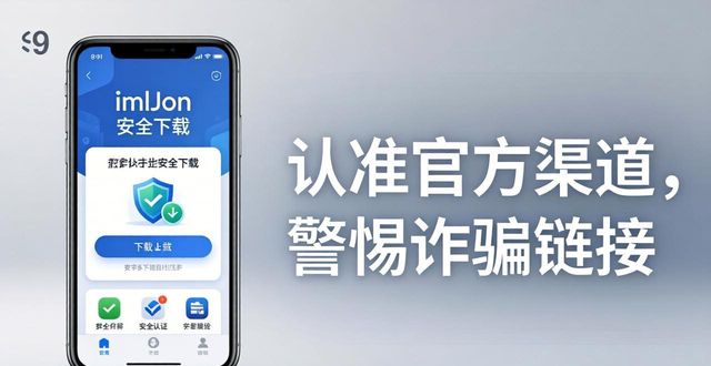 imToken最新下载链接怎么找？安全获取方法