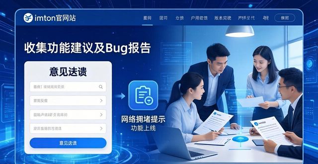imToken官网用户反馈渠道有哪些？怎么联系客服？