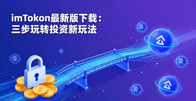 钱包创新设计公开课_如何在imToken钱包app最新下载上实现投资创新？_钱包创客app下载