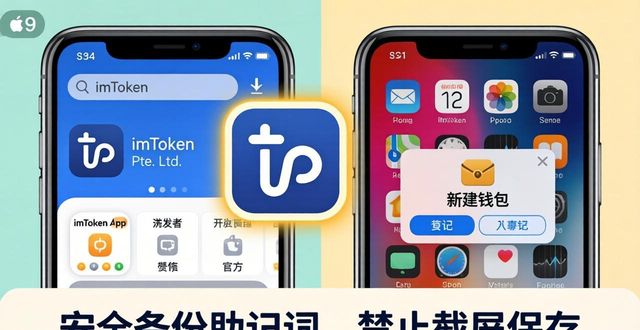 苹果手机如何下载imToken最新版？详细操作指南