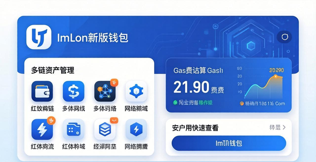 IMToken最新版实测：流畅与安全的新体验