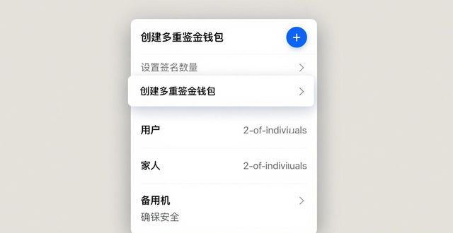 签名方案v1_在imToken安卓版中利用安全功能如多重签名，实现更高层次的资金保护方案。_安卓签名证书