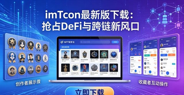 imToken最新版本下载的市场机会与业务创新_imToken最新版本下载的市场机会与业务创新_imToken最新版本下载的市场机会与业务创新